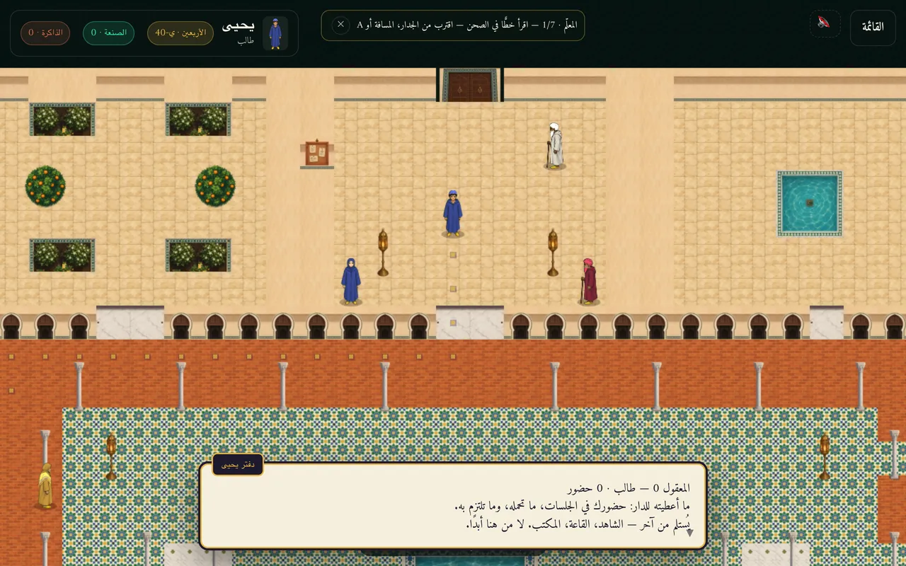 دفتر الطالب: المعقول، ما أعطاه للدار