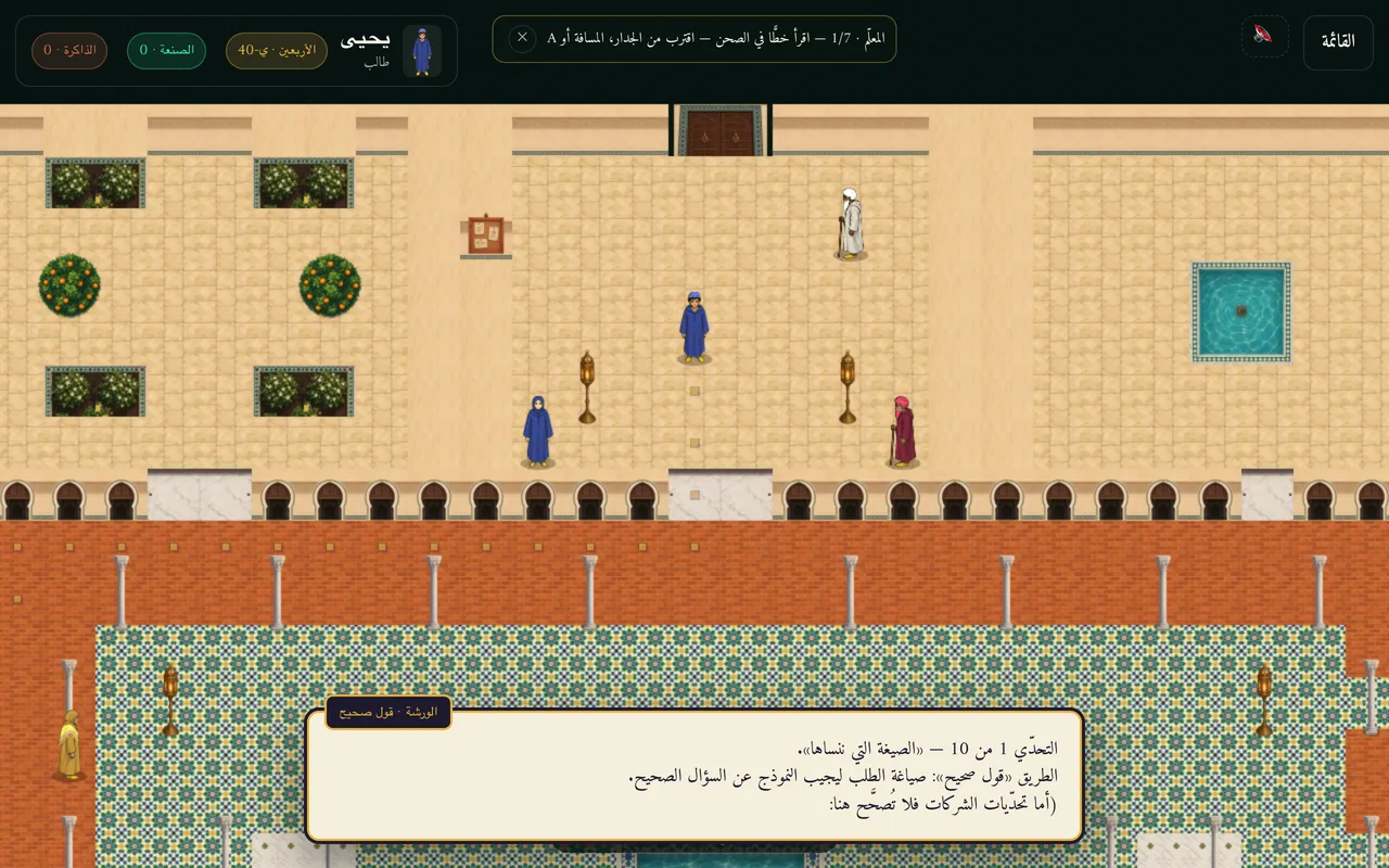 الورشة: تحدٍّ في قول الصحيح، صياغة الطلب ليجيب النموذج عن السؤال الصحيح